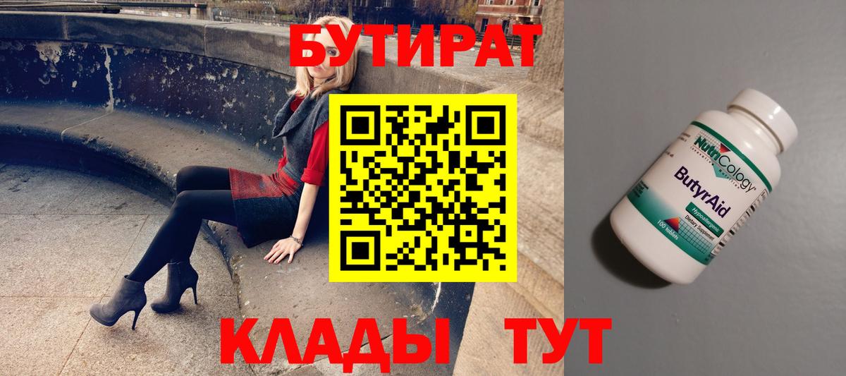 Арзамас  БУТИРАТ бутик  Вход с VPN 