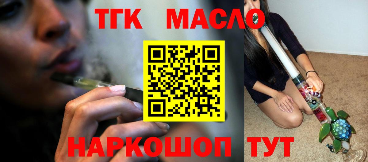 ТГК THC oil Арзамас